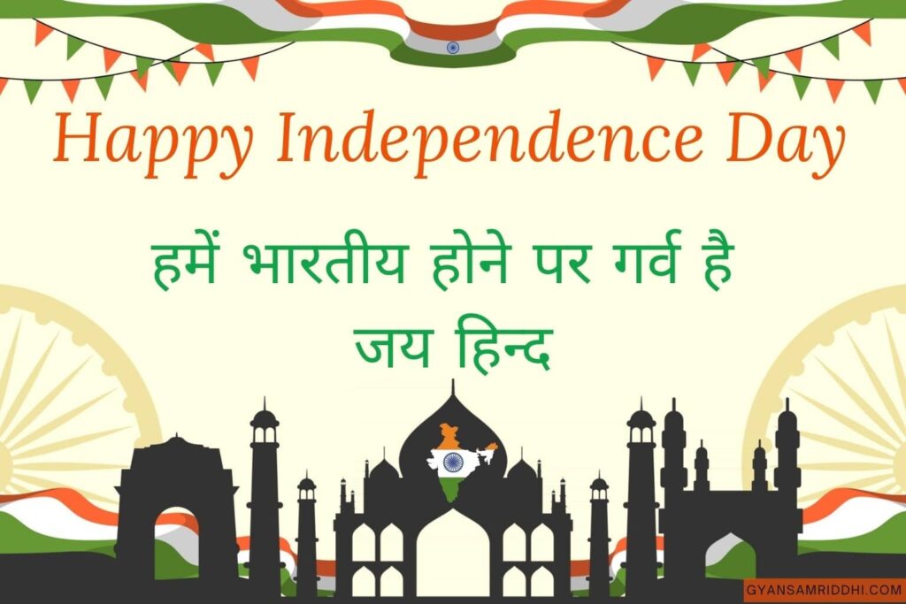 Happy Indipendence day image for wishes 